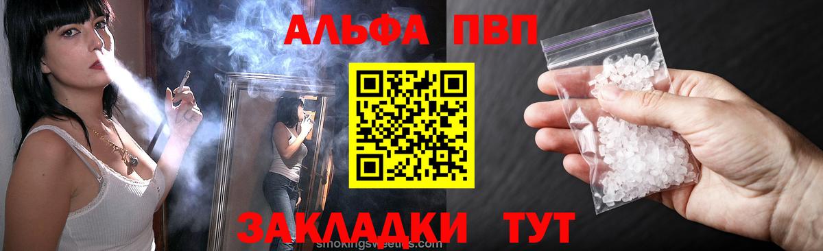 сколько стоит  Альфа ПВП  A PVP VHQ  Малгобек  A-PVP СК  Вход с VPN  APVP кристаллы 