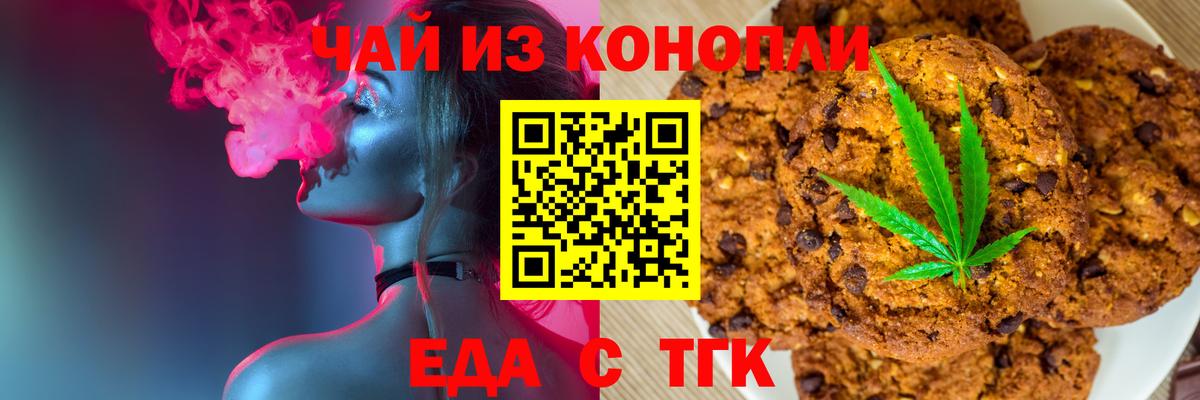 Печенье с ТГК конопля  Вход с VPN  Малгобек 