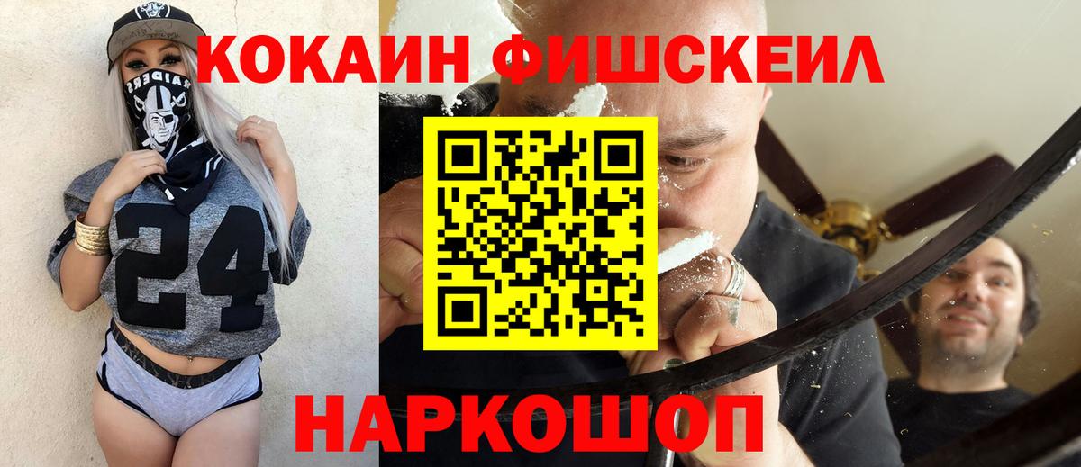 Кокаин Fish Scale Малгобек