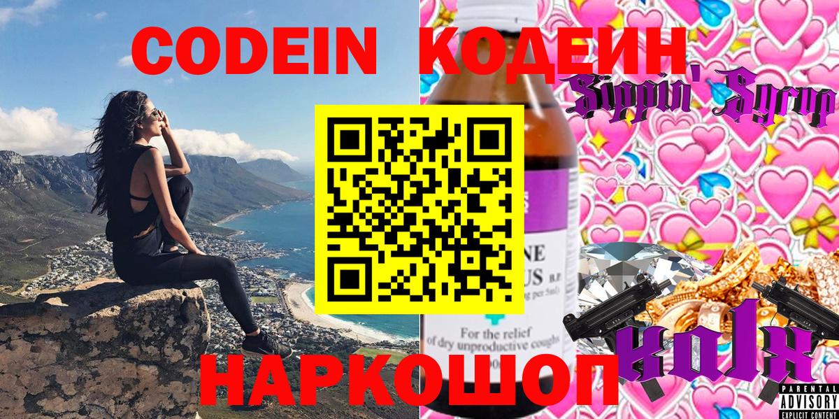 Кодеин напиток Lean (лин)  Кодеин Purple Drank  Вход с VPN  Малгобек 