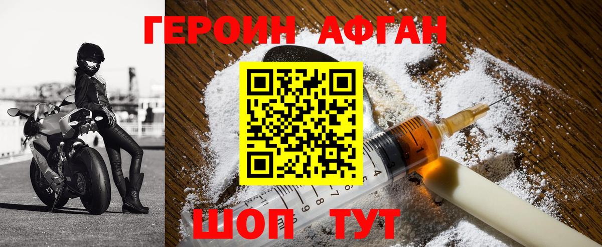 Малгобек  Героин афганец  Вход с VPN 