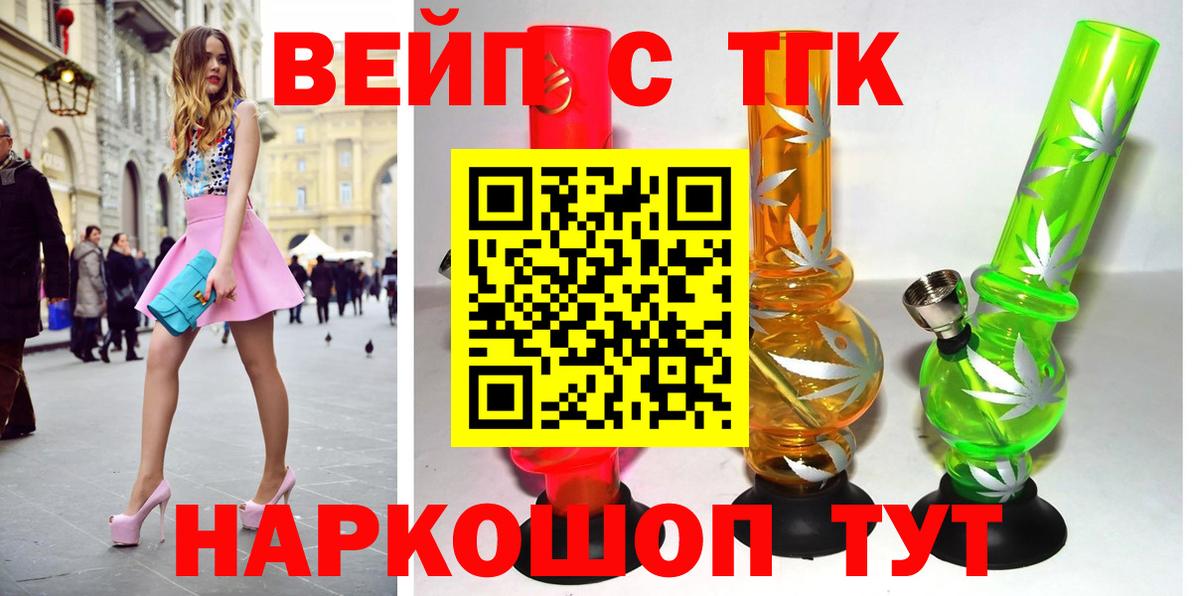 ТГК вейп с тгк Малгобек